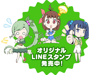 オリジナルラインスタンプ 発売中!